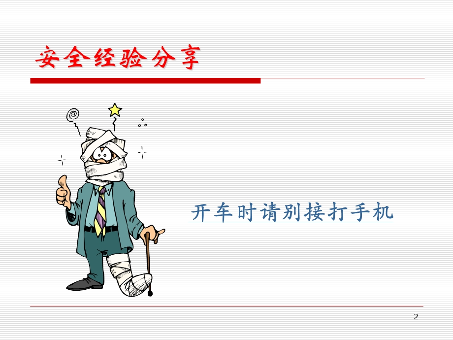 危害因素辨识及风险评价.ppt_第2页