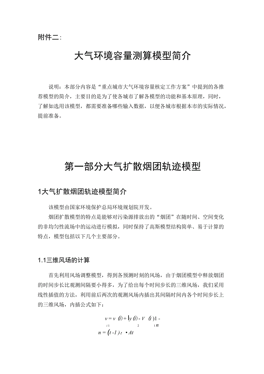 容量计算模型.docx_第1页