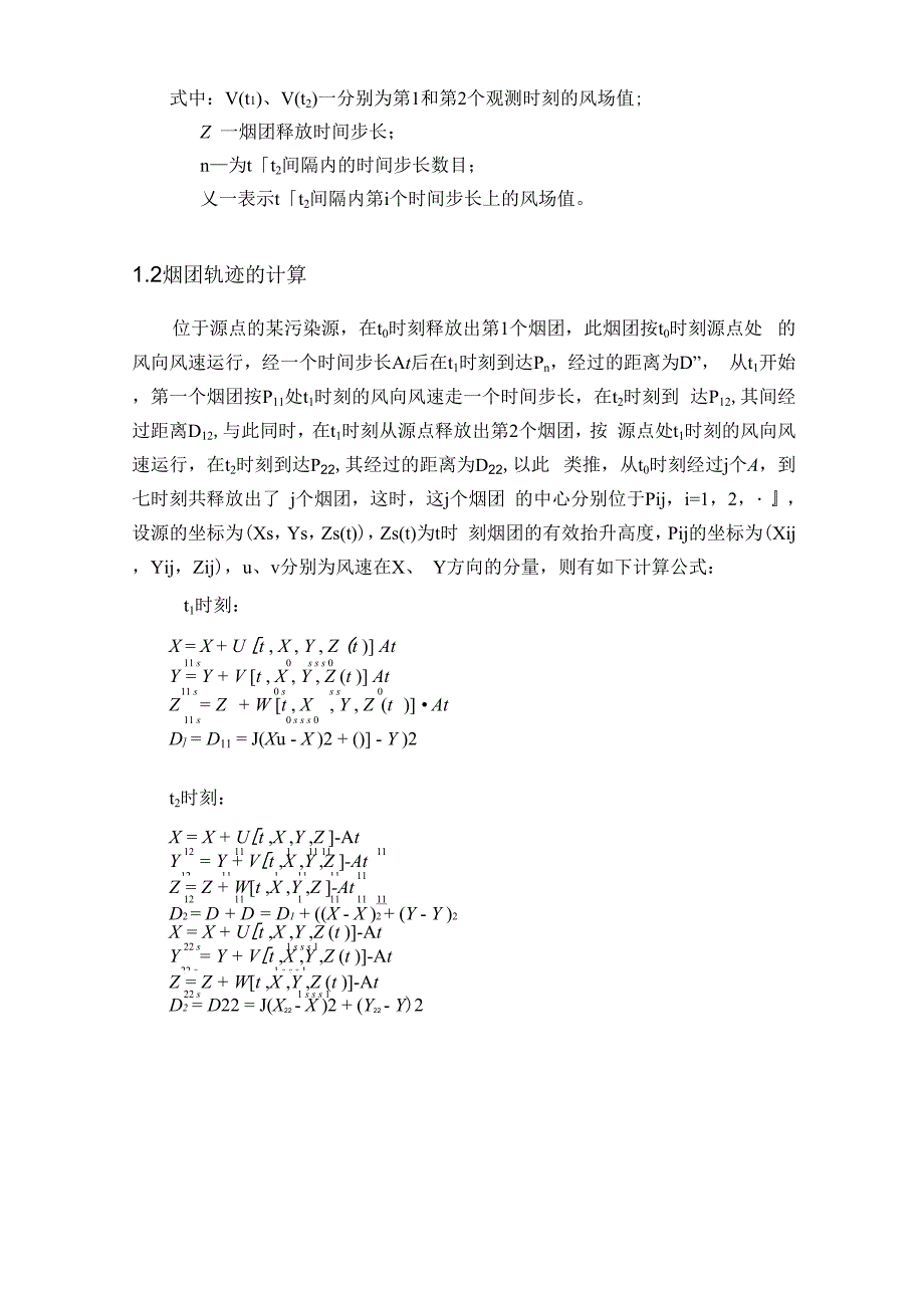 容量计算模型.docx_第2页