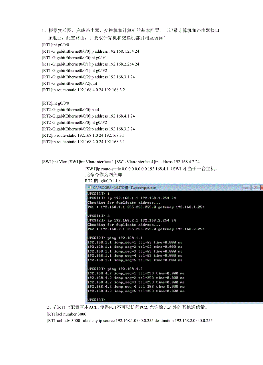 实验8 访问控制列表配置.docx_第2页