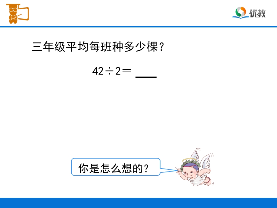 《笔算除法(例1、例2)》教学课件1(改好)三下.ppt_第3页