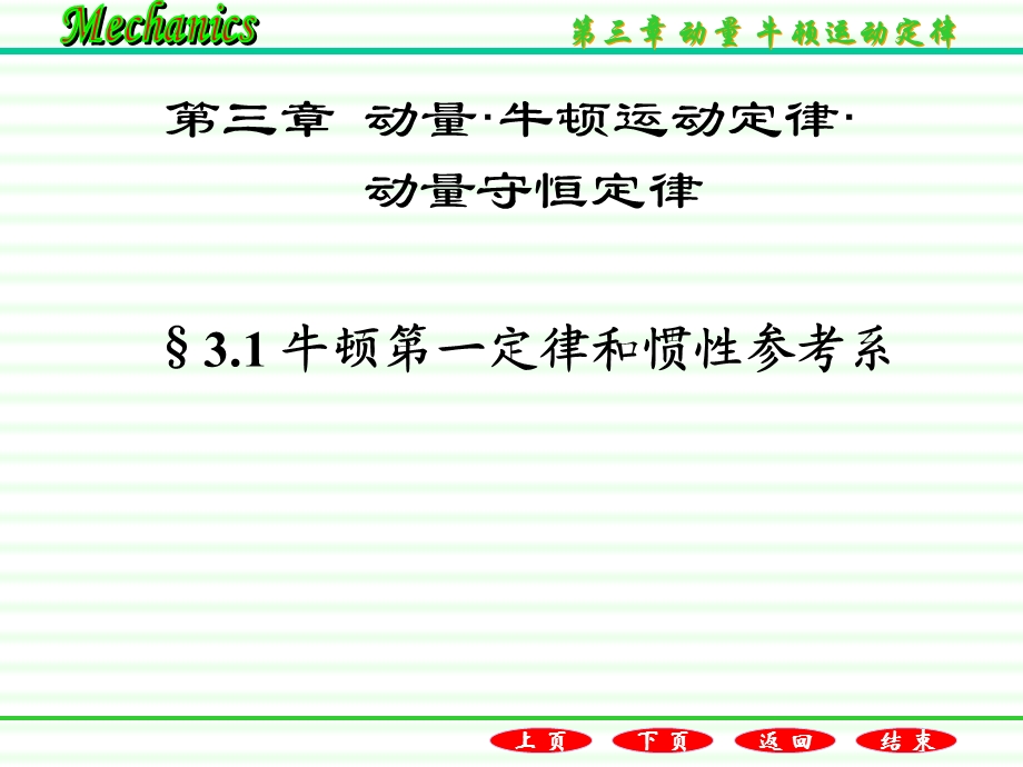 动量牛顿运动定律.ppt_第1页