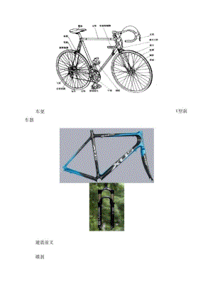 山地车构造及主要配件.docx