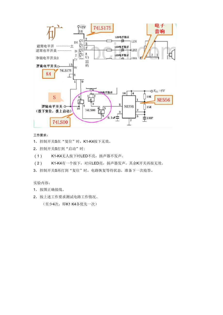 实验八四路优先判决电路.docx_第3页