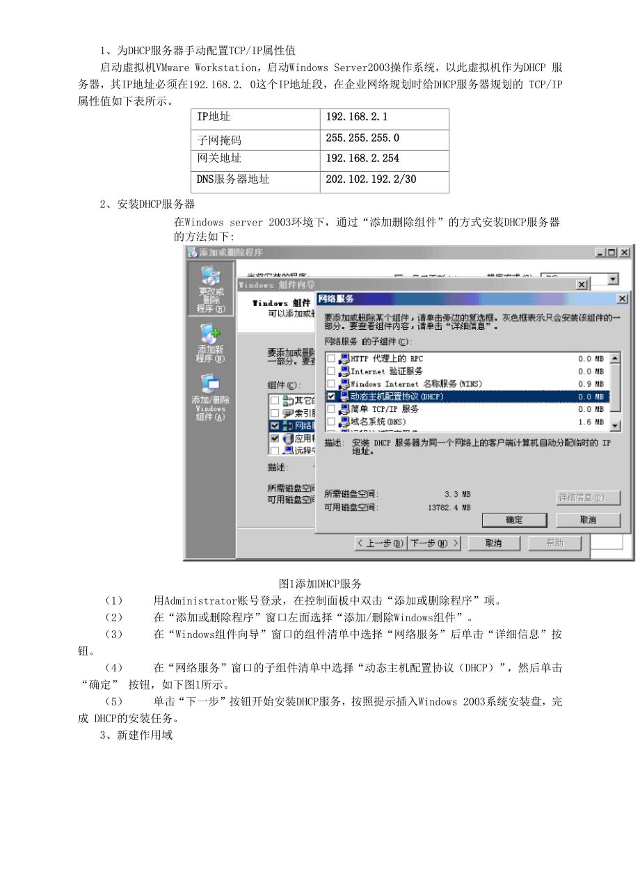 实验六DHCP服务器的配置与管理.docx_第2页