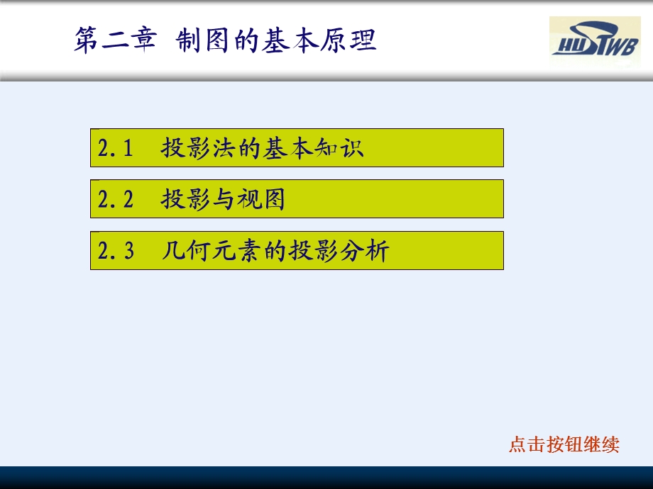 制图的基本原理.ppt_第1页