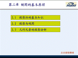 制图的基本原理.ppt