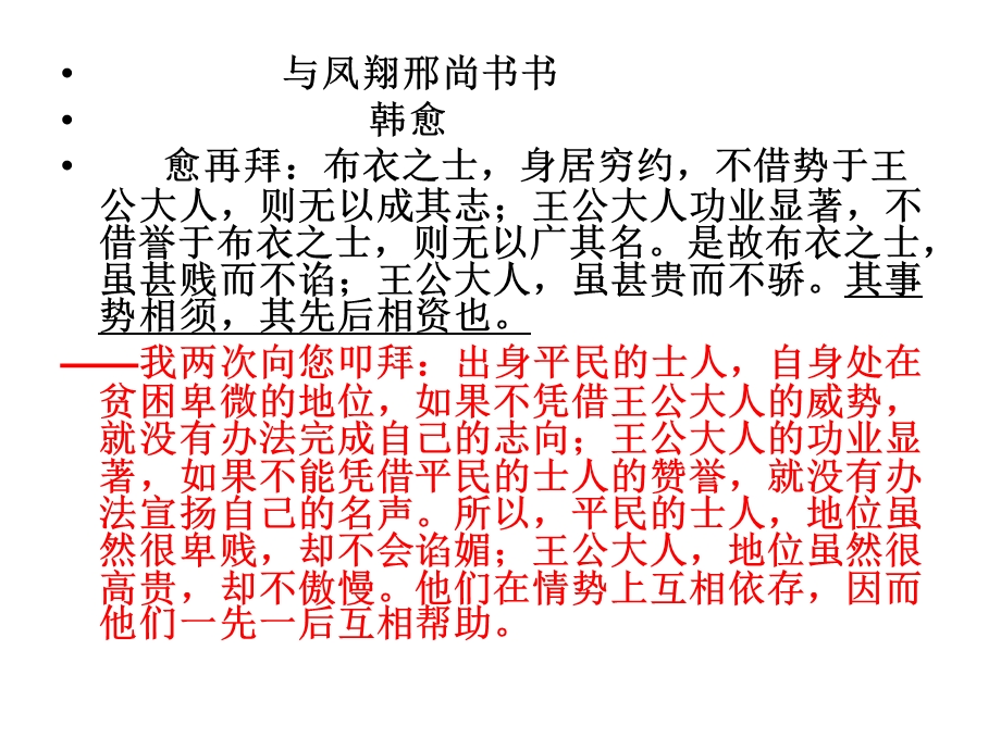 与凤翔邢尚书书(韩愈)原文译文阅读及答案.ppt_第1页