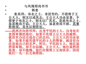 与凤翔邢尚书书(韩愈)原文译文阅读及答案.ppt