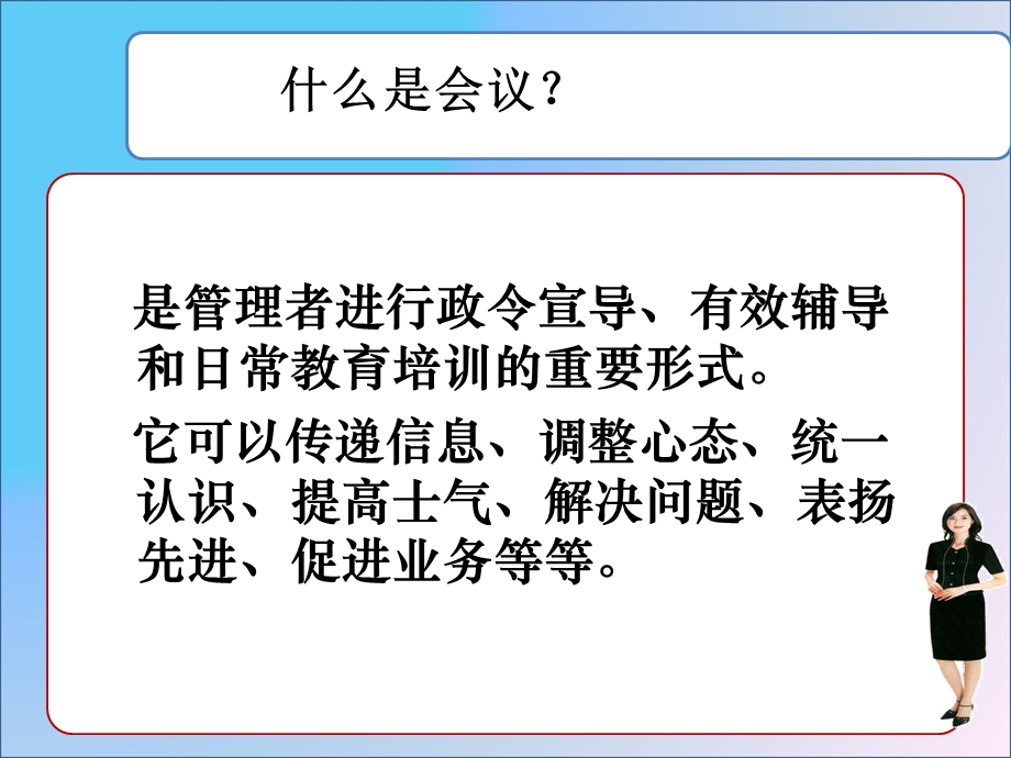 会议经营与管理技巧.ppt_第2页