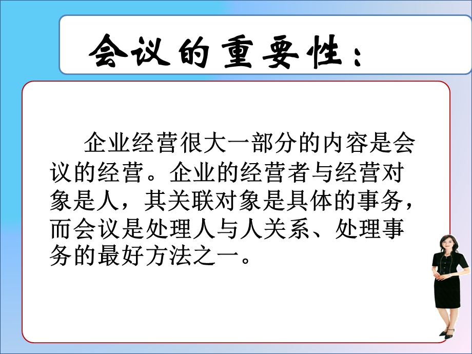 会议经营与管理技巧.ppt_第3页