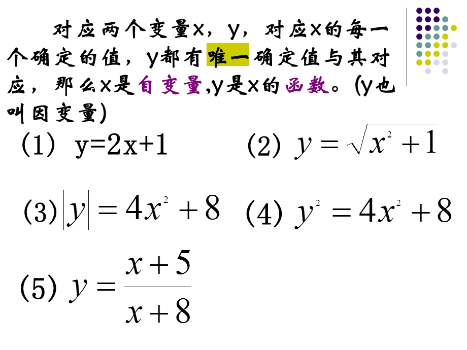 函数(自变量取值范围习题课).ppt_第2页