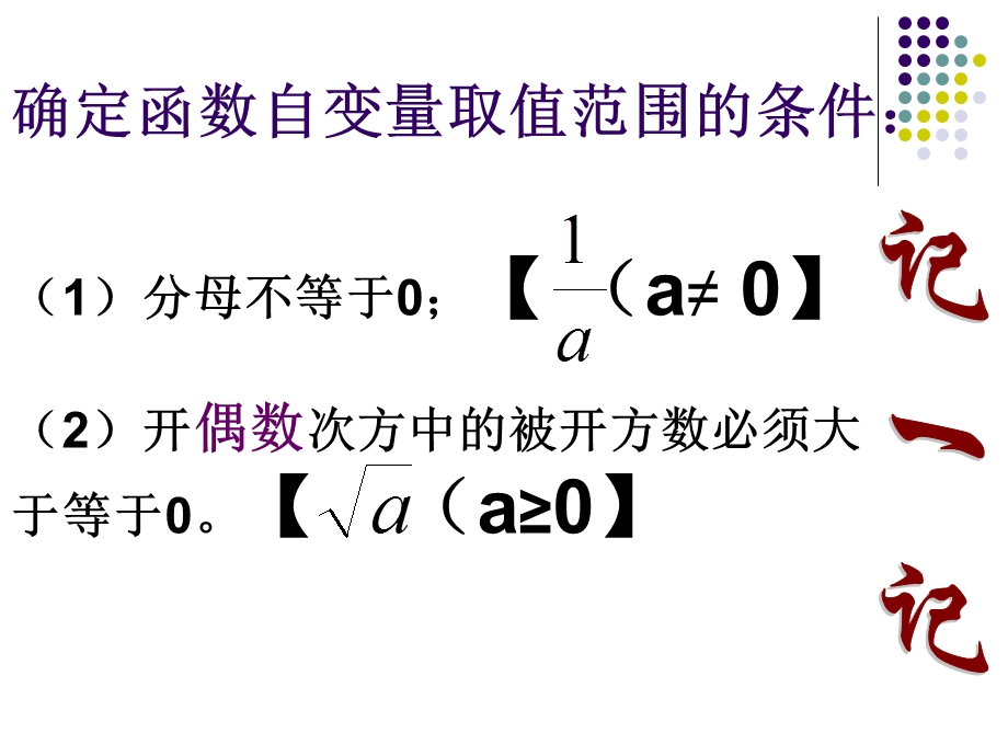 函数(自变量取值范围习题课).ppt_第3页