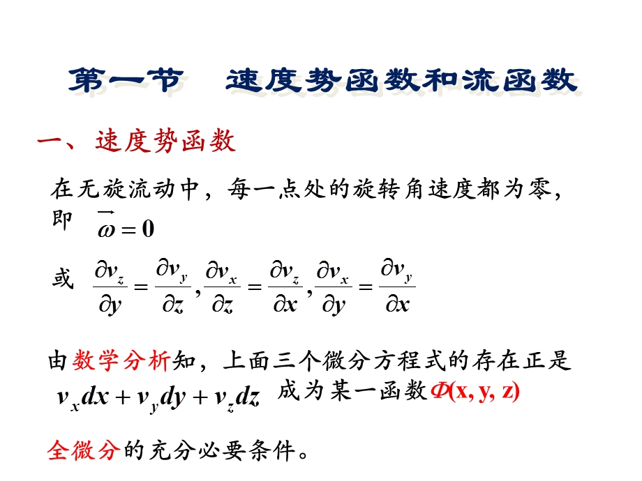 (理想流体动力学1-4).ppt_第2页