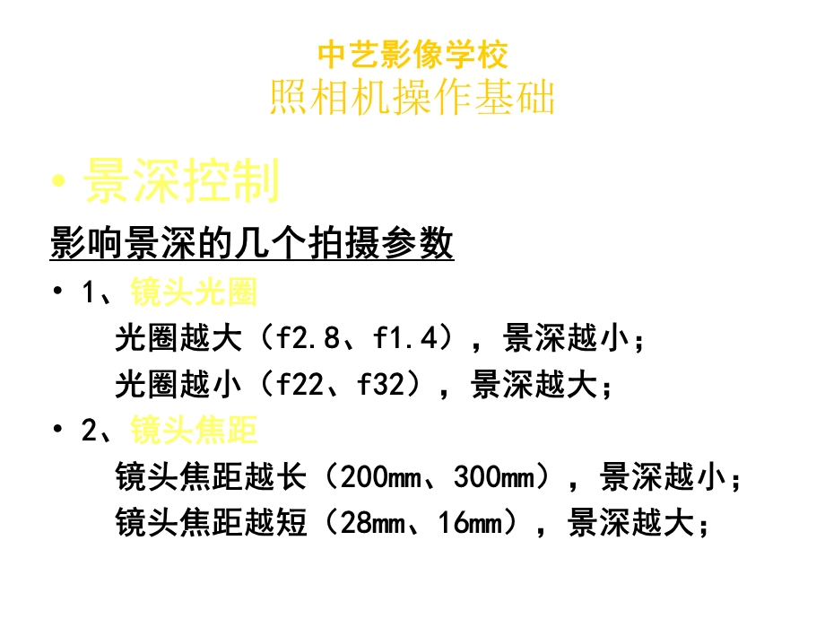 中艺影像学校-照相机基础.ppt_第2页