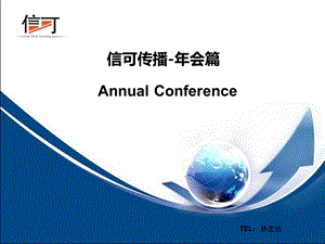 会策划年会方案特色年会策划案.ppt