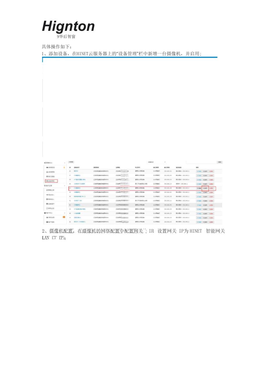 工业智能网关实现远程视频监控.docx_第3页