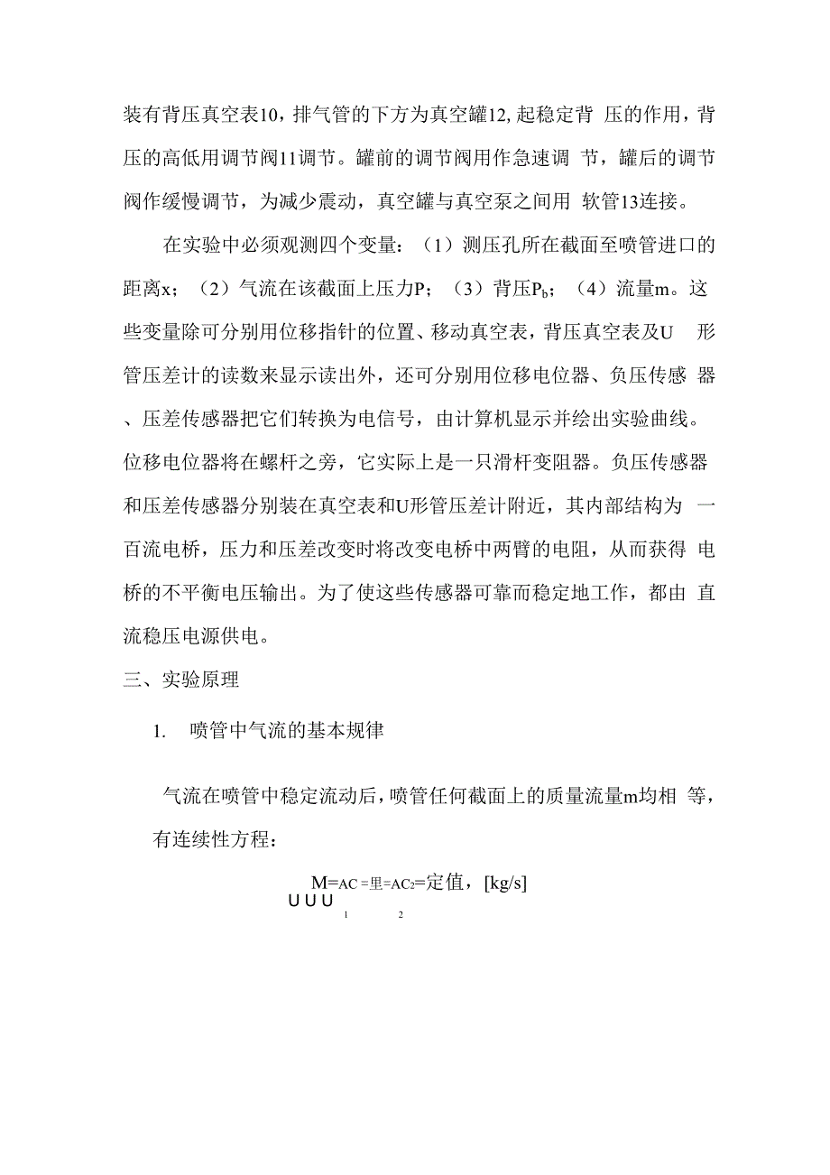 实验十热工学实验.docx_第2页