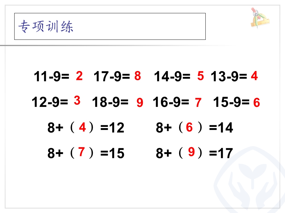 十几减8经典课件.ppt_第3页