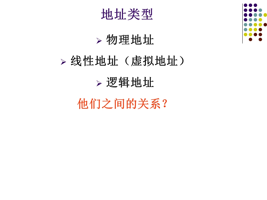 内存管理子系统.ppt_第3页