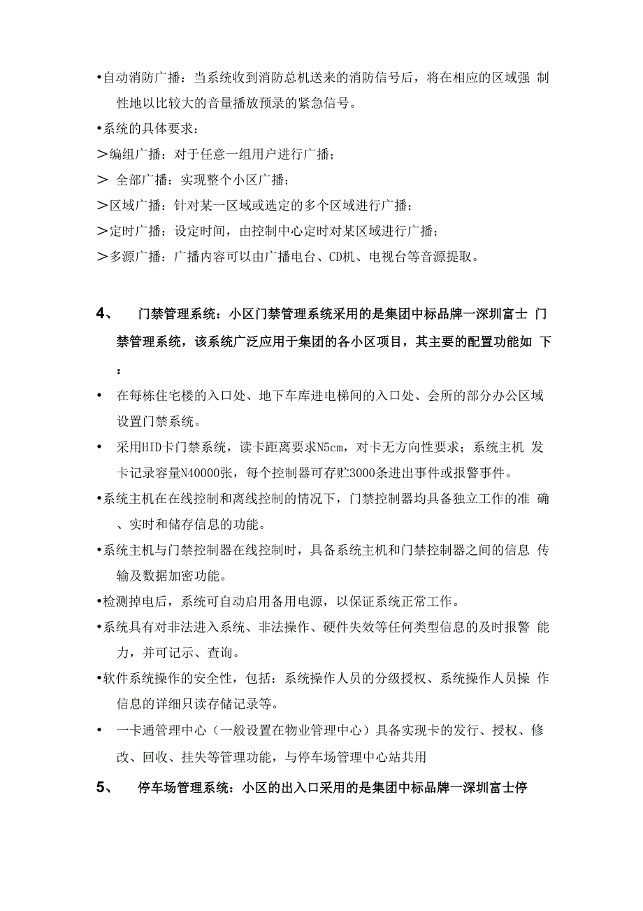 小区智能化系统配置与功能体现.docx_第3页