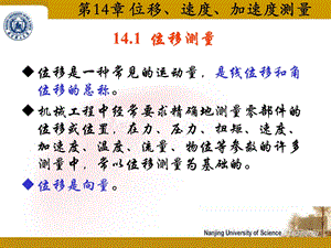 位移、速度、加速度测量.ppt