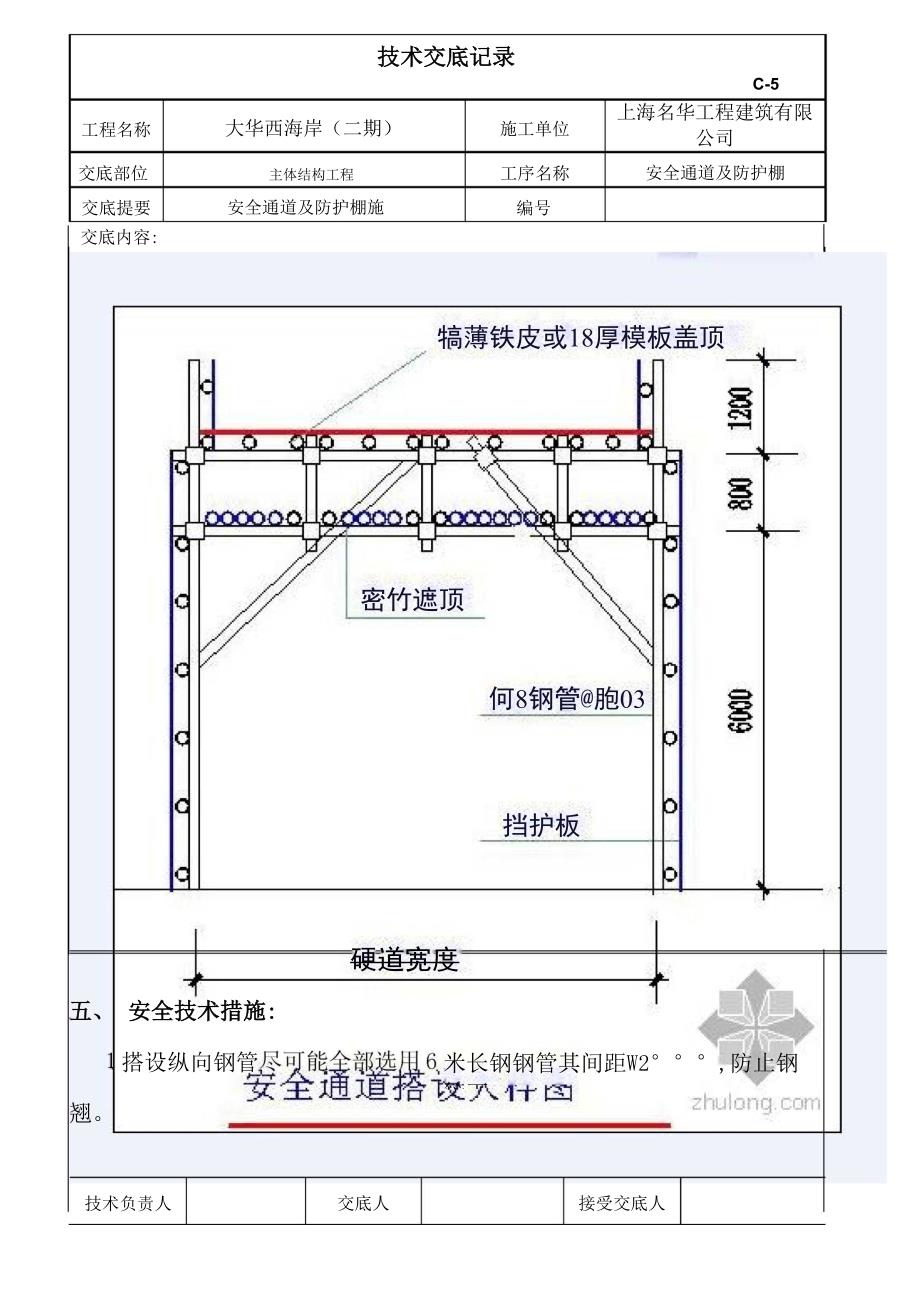 安全通道及防护棚技术交底1.docx_第2页