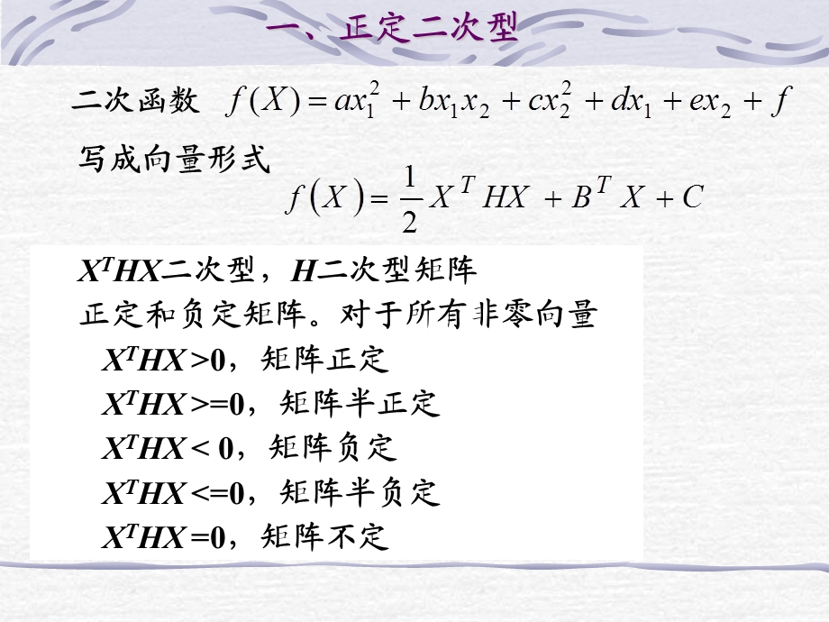 优化方法数学基础.ppt_第2页