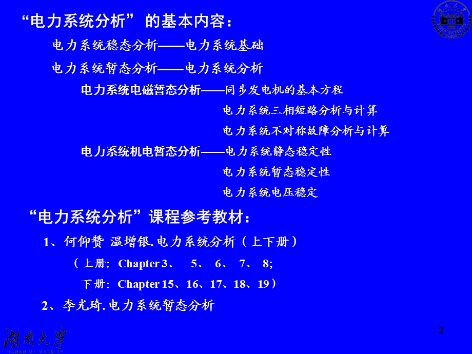 (C-3)同步发电机的基本方程-电力系统.ppt_第2页