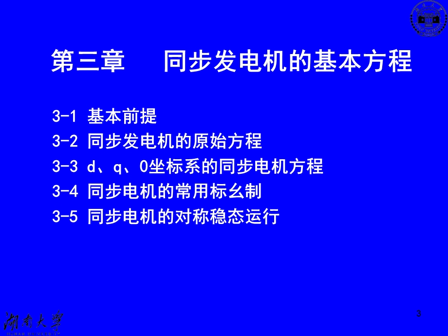 (C-3)同步发电机的基本方程-电力系统.ppt_第3页