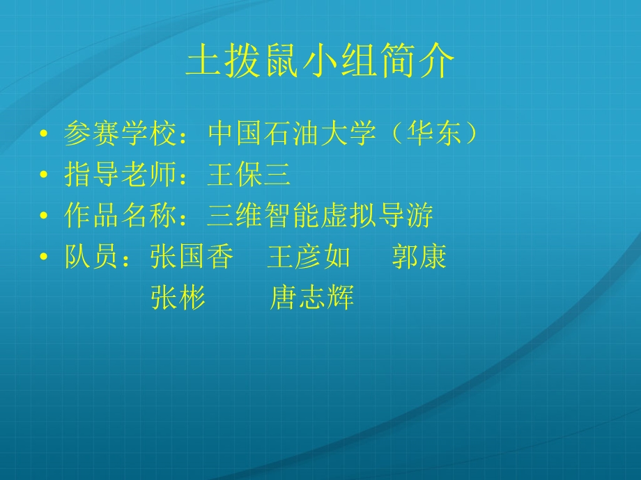 三维智能虚拟导游.ppt_第2页