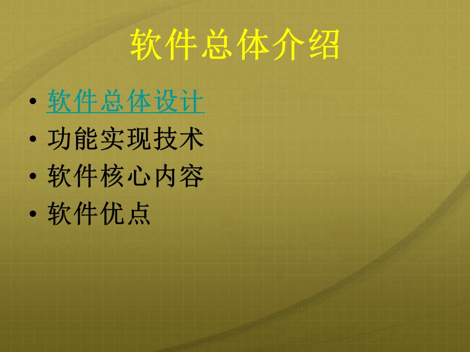 三维智能虚拟导游.ppt_第3页