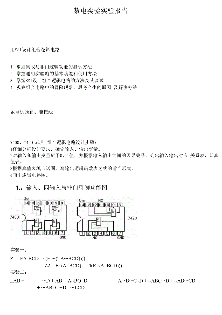 实验二用SSI设计组合逻辑电路.docx_第1页