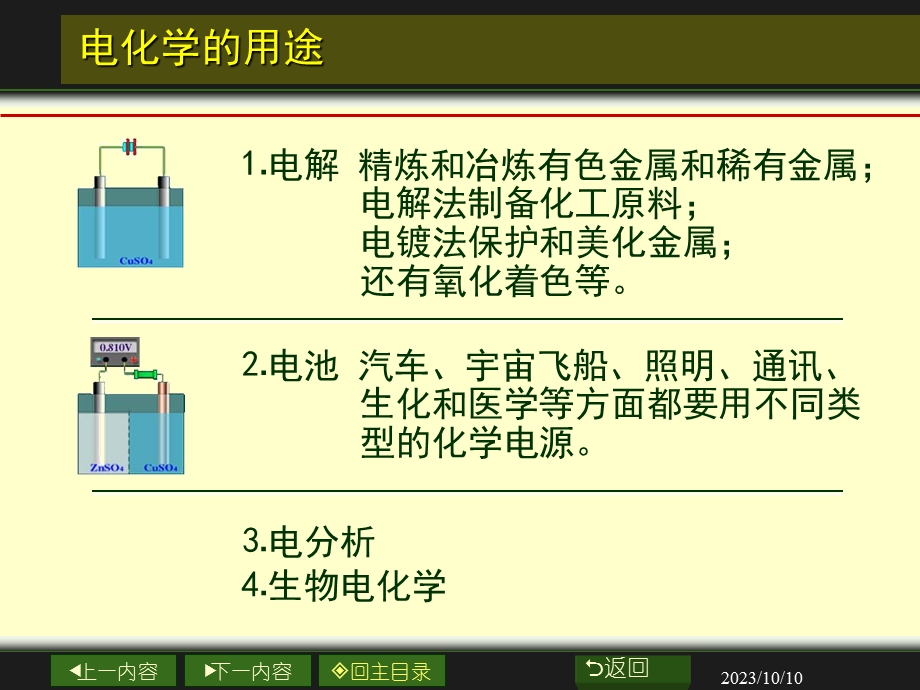 南农化工原理06章电解质溶液.ppt_第3页