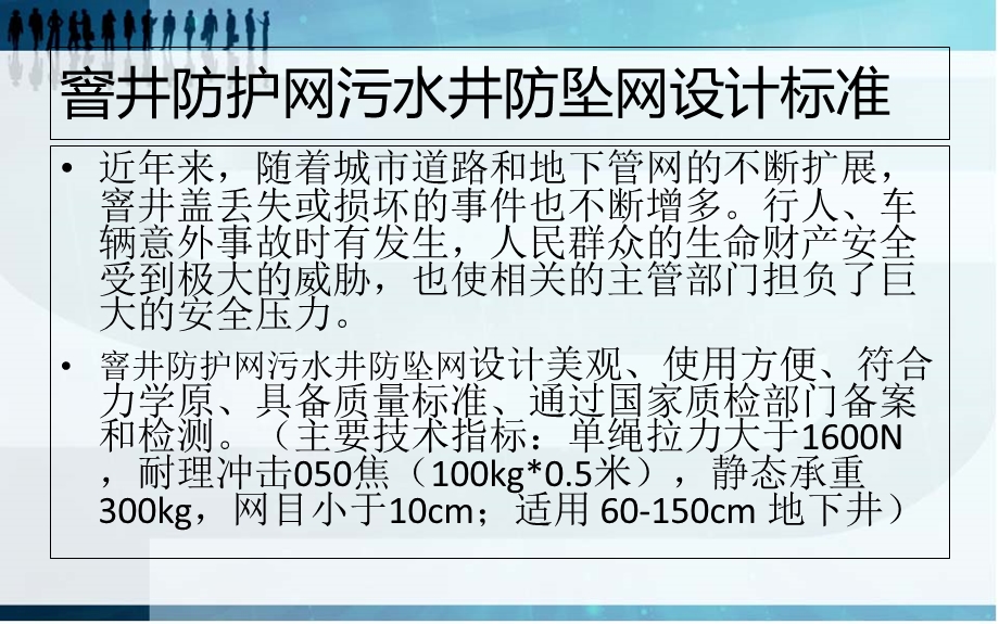 人行道窨井防坠网-排水检查井防护网规格、安装要求.ppt_第2页