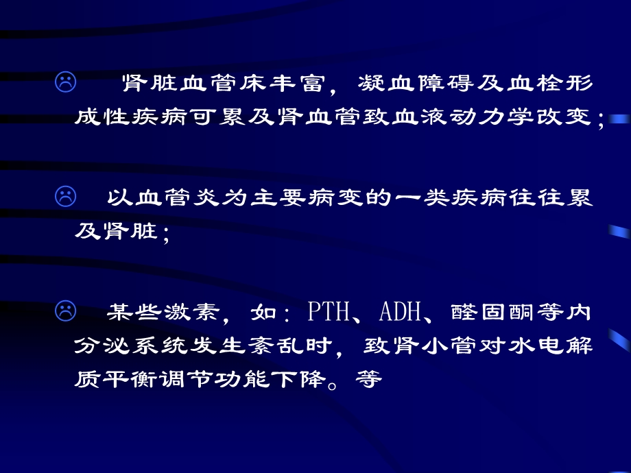 内科疾病与肾脏.ppt_第3页