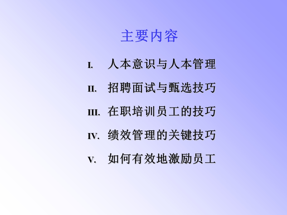 《非人力资源经理的人力资源管理》(标).ppt_第2页