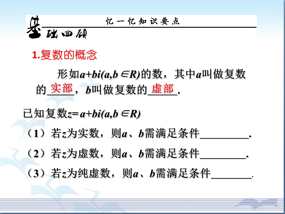 《数系的扩充与复数的引入》复习参考.ppt_第3页