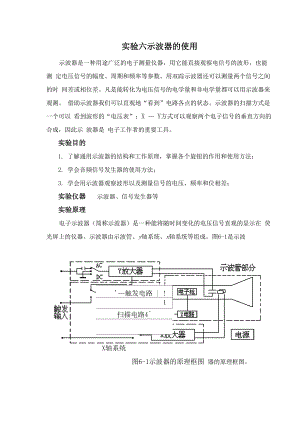 实验12 示波器的使用.docx