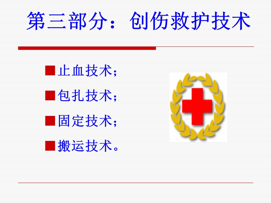 《救护培训》ppt课件.ppt_第3页