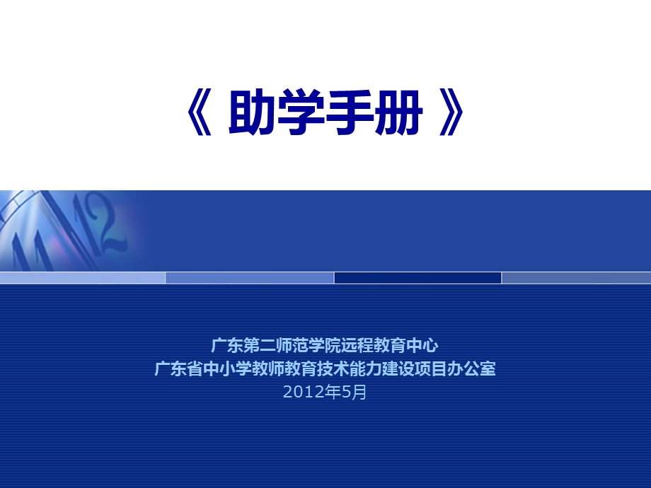 《PBA项目助学手册》.ppt_第1页