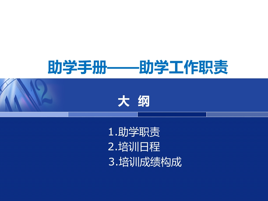 《PBA项目助学手册》.ppt_第2页