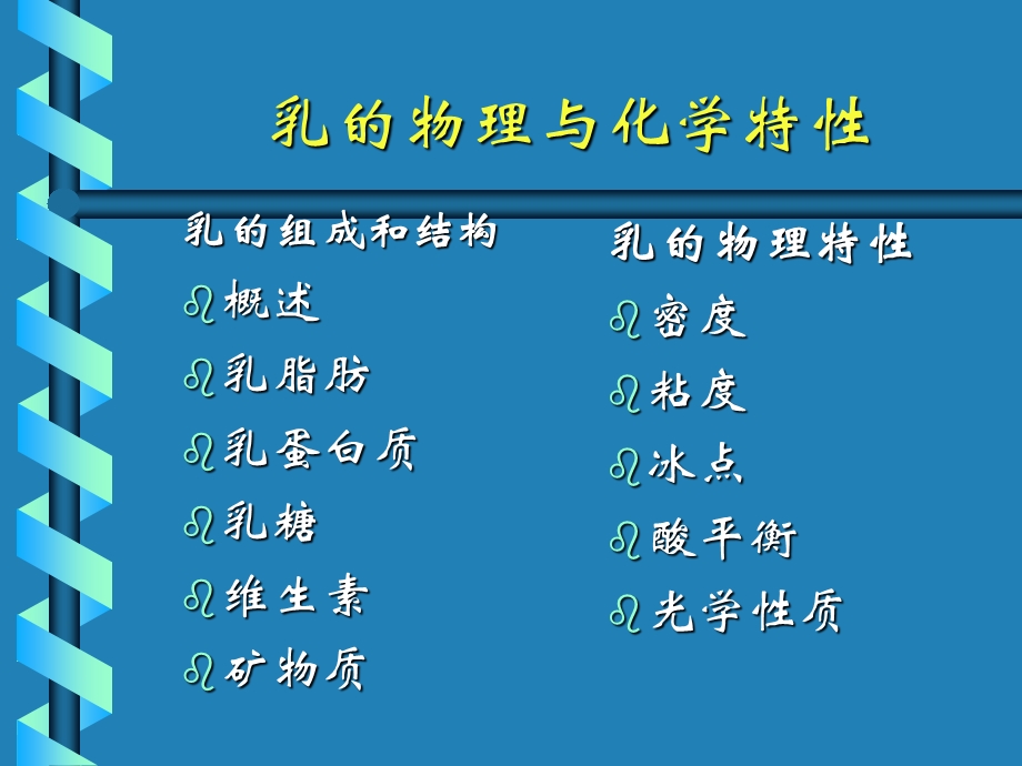 乳品物理化学性质.ppt_第2页