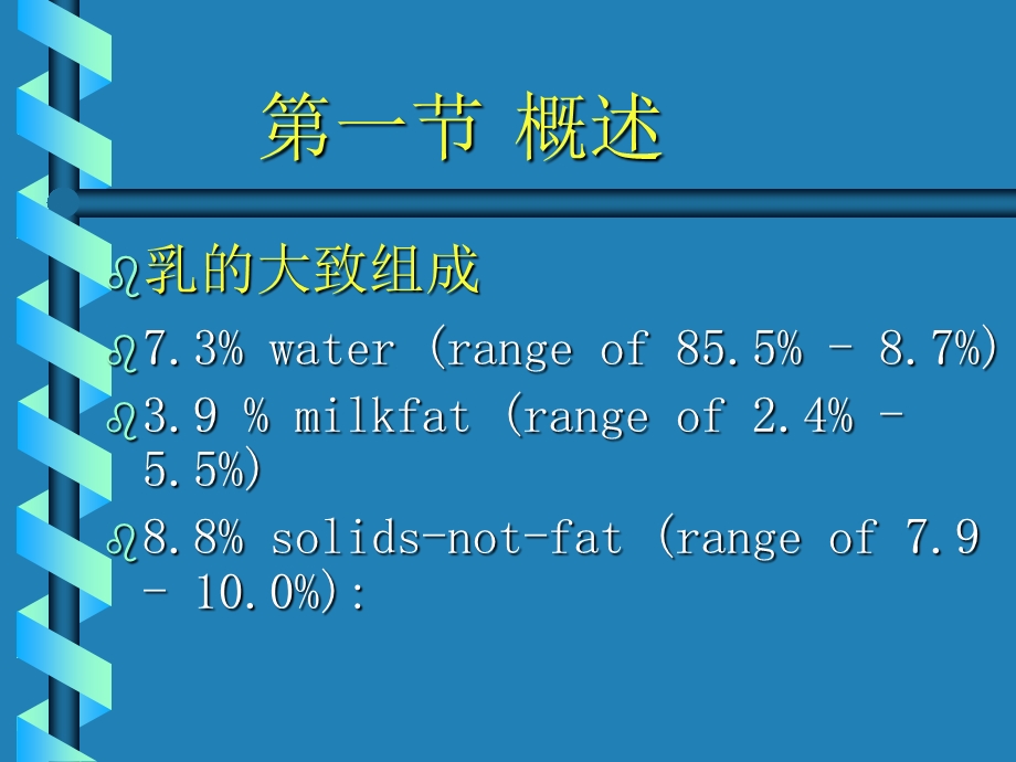 乳品物理化学性质.ppt_第3页