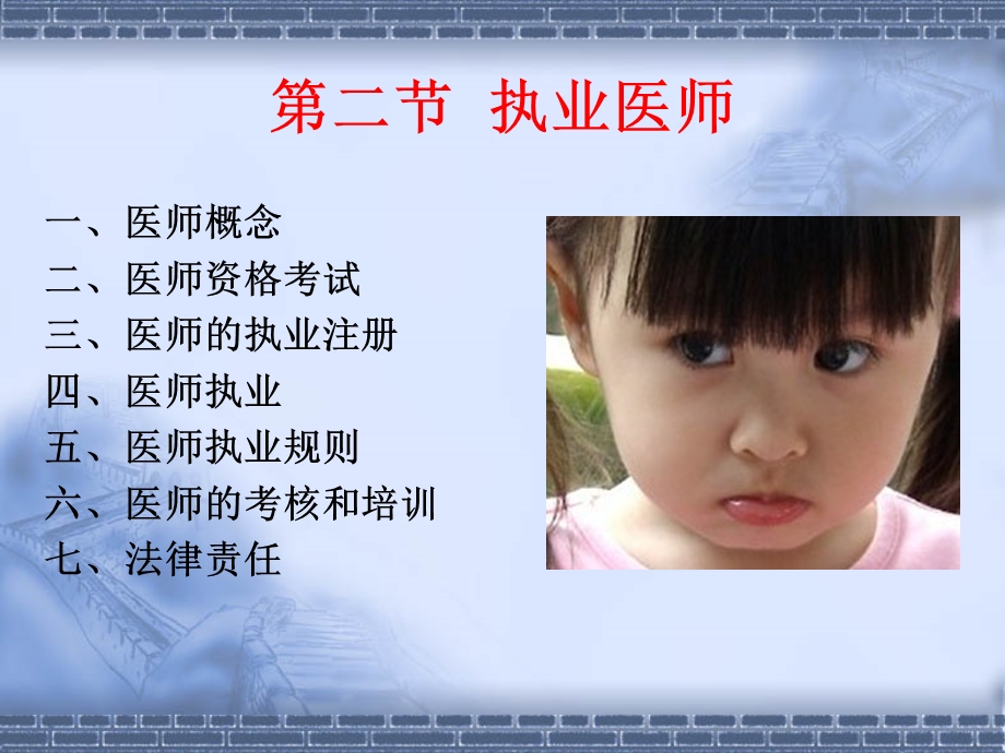 卫生技术人员法律制度.ppt_第3页