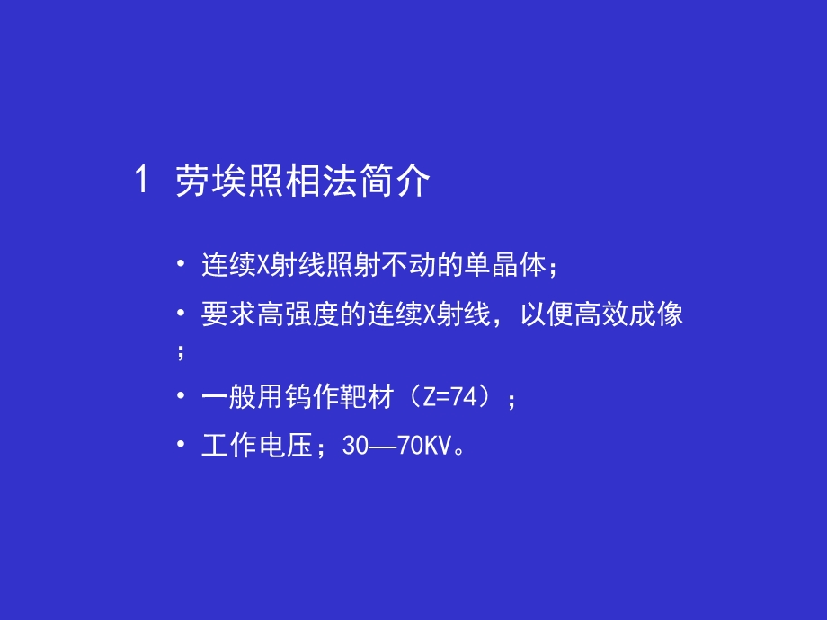 劳埃法及其应用.ppt_第2页