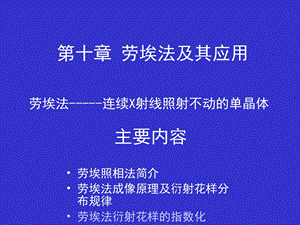 劳埃法及其应用.ppt