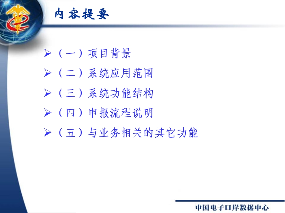 公自用物品申报系统业务介绍.ppt_第2页