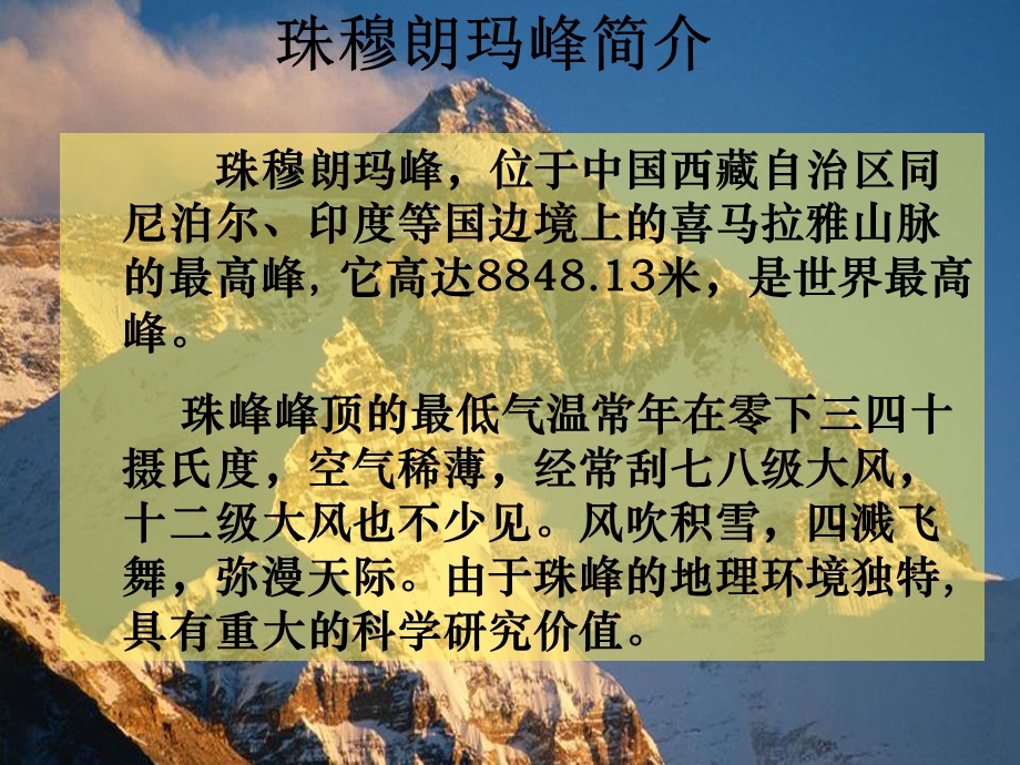 21登上地球之颠.ppt_第3页