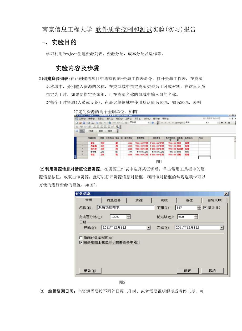 实验四roject中资源分配及项目管理.docx_第1页